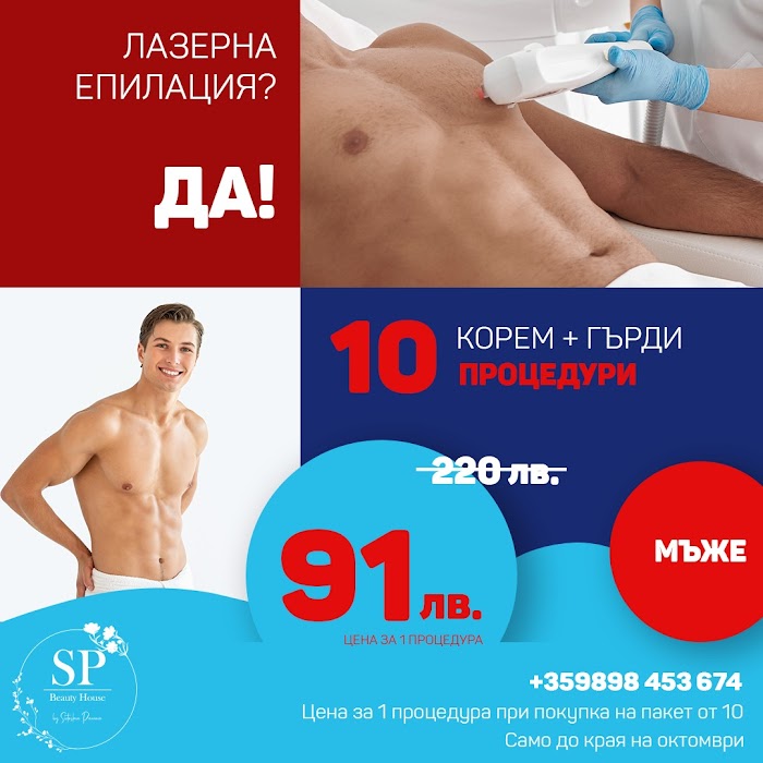 SP BEAUTY HOUSE by Svetoslava Paunova