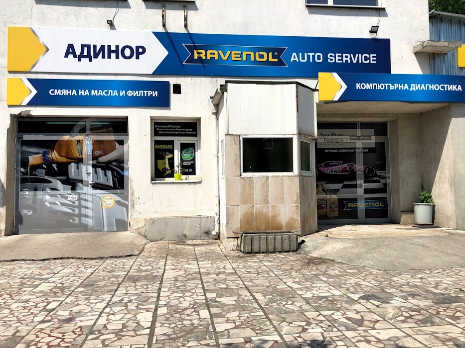 автосервиз АДИНОР