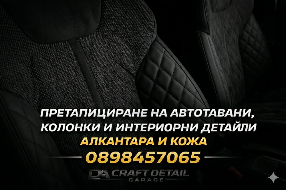 Претапициране на Автотавани С.Симеоновец - Craft Detail Garage