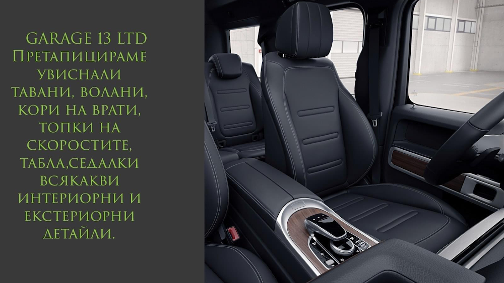 Автотапицер в Пловдив - Автотапицер 13