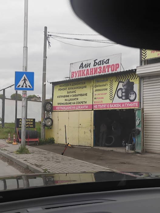 Вулканизатор и Автосервиз Али Баба