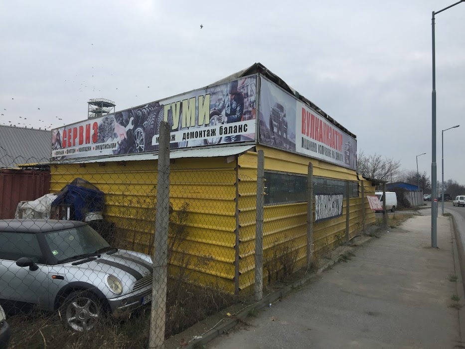 Вулканизатор Пловдив