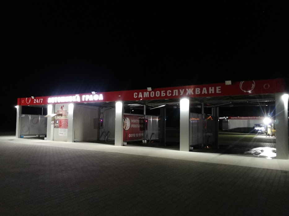 АВТОКОМПЛЕКС ГРАФА