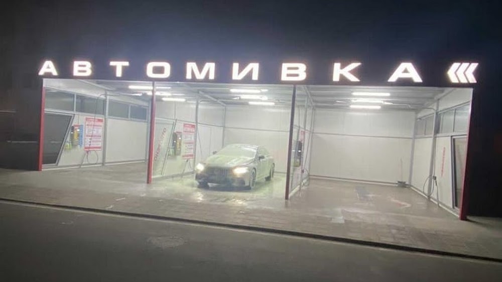 Автомивка Равда - Несебър