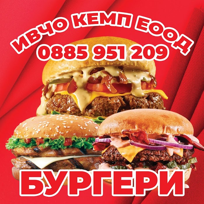 Ивчо кемп