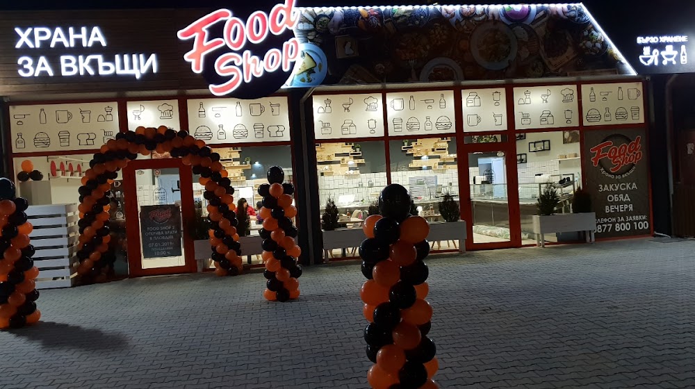 FOOD SHOP PLOVDIV