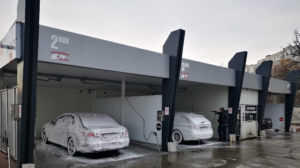 Автомивка самообслужване carwash60sec